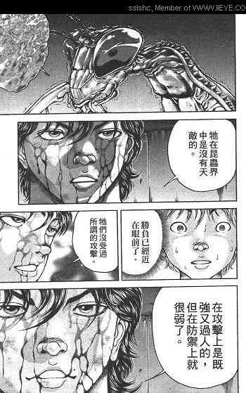 范马刃牙 - 第02卷 - 第130张图