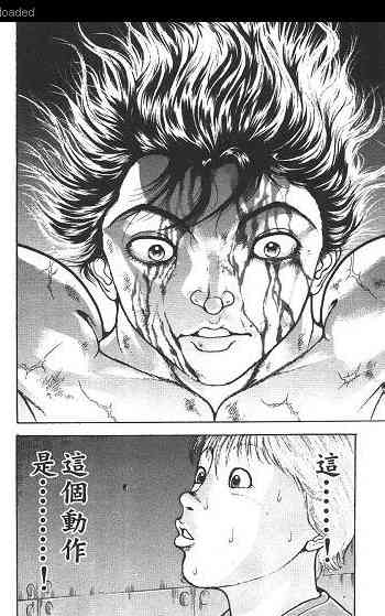 范马刃牙 - 第02卷 - 第135张图