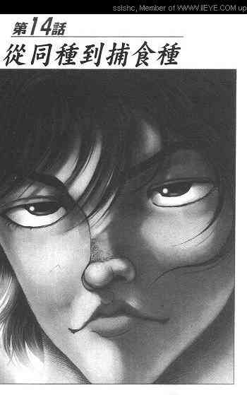 范马刃牙 - 第02卷 - 第136张图