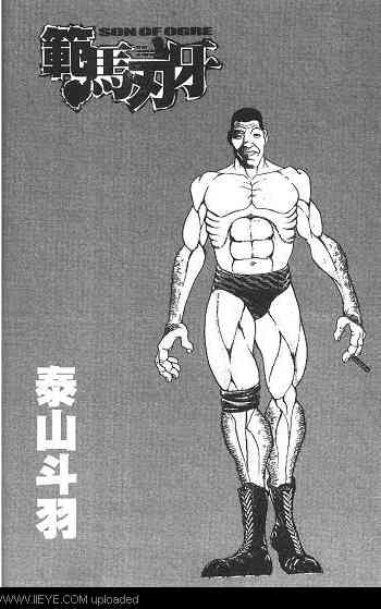 范马刃牙 - 第02卷 - 第137张图