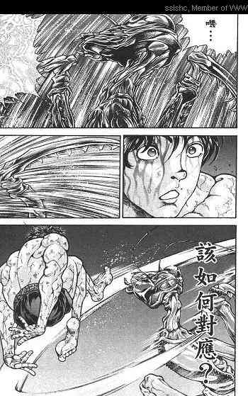 范马刃牙 - 第02卷 - 第144张图