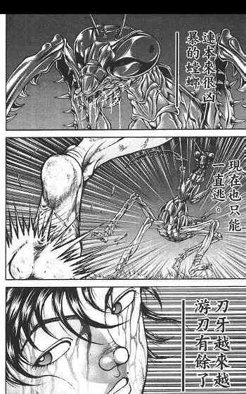 范马刃牙 - 第02卷 - 第150张图