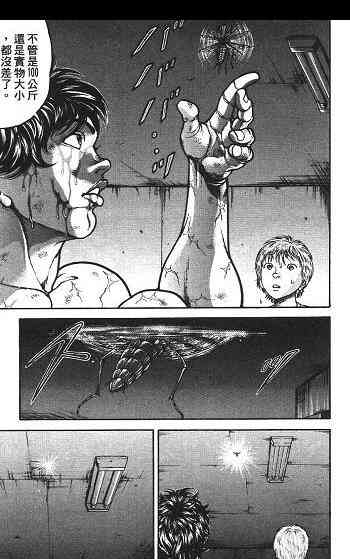 范马刃牙 - 第02卷 - 第153张图