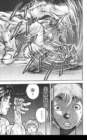 范马刃牙 - 第02卷 - 第155张图