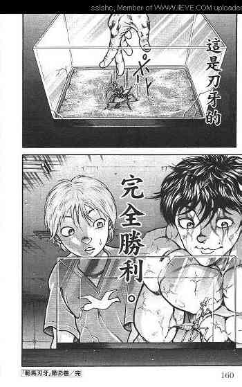 范马刃牙 - 第02卷 - 第156张图