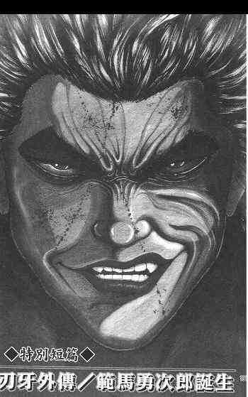 范马刃牙 - 第02卷 - 第157张图