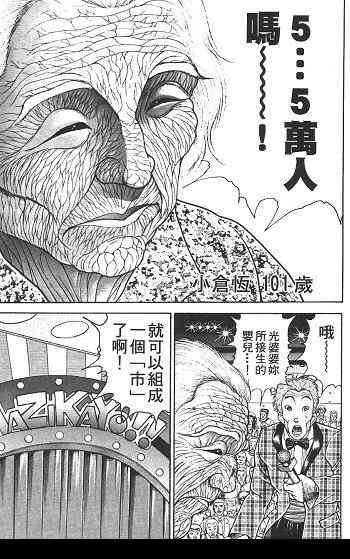 范马刃牙 - 第02卷 - 第159张图