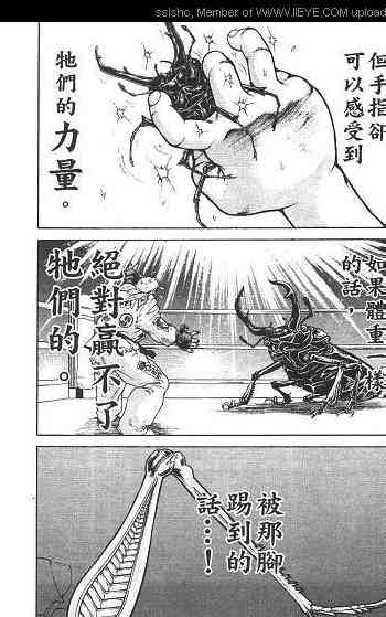 范马刃牙 - 第02卷 - 第15张图