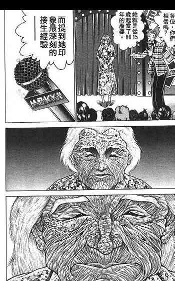 范马刃牙 - 第02卷 - 第160张图