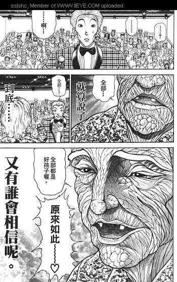 范马刃牙 - 第02卷 - 第161张图