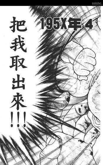 范马刃牙 - 第02卷 - 第163张图