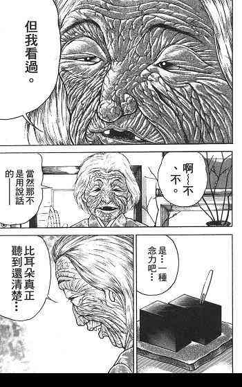 范马刃牙 - 第02卷 - 第169张图