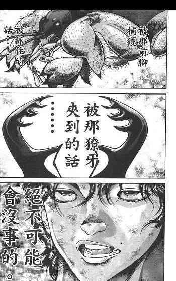 范马刃牙 - 第02卷 - 第16张图