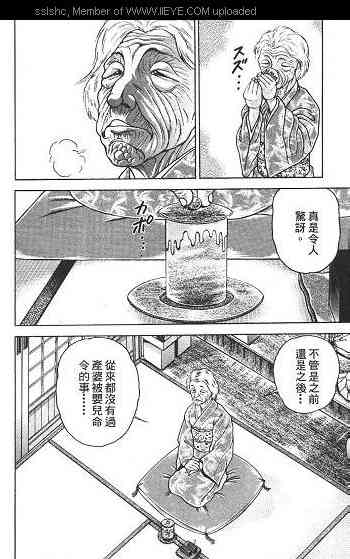 范马刃牙 - 第02卷 - 第170张图