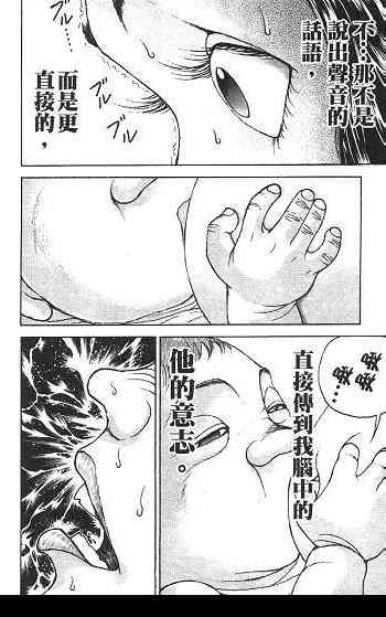 范马刃牙 - 第02卷 - 第176张图