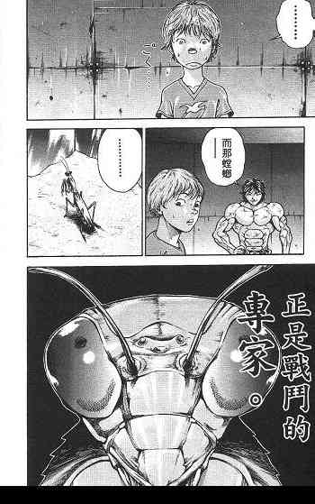 范马刃牙 - 第02卷 - 第17张图