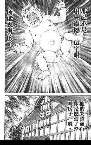 范马刃牙 - 第02卷 - 第180张图