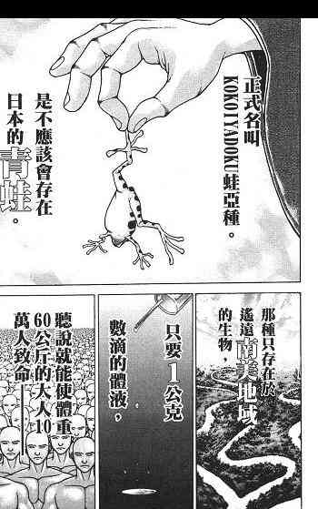 范马刃牙 - 第02卷 - 第185张图