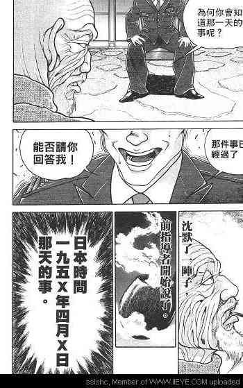 范马刃牙 - 第02卷 - 第188张图