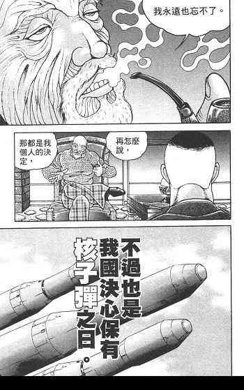 范马刃牙 - 第02卷 - 第189张图