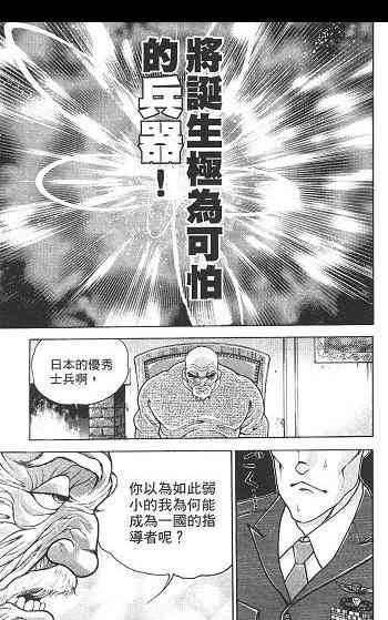 范马刃牙 - 第02卷 - 第191张图