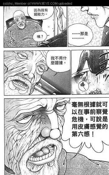 范马刃牙 - 第02卷 - 第192张图