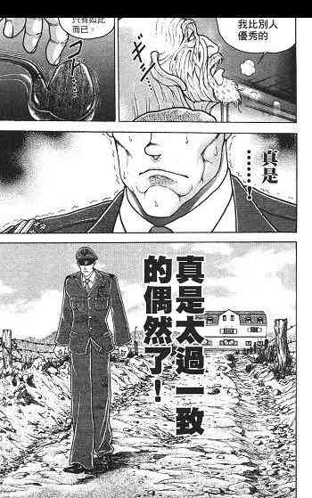 范马刃牙 - 第02卷 - 第193张图