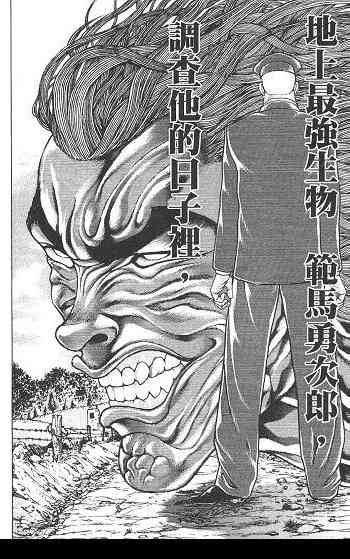 范马刃牙 - 第02卷 - 第196张图