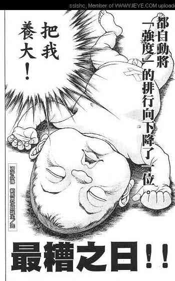 范马刃牙 - 第02卷 - 第198张图