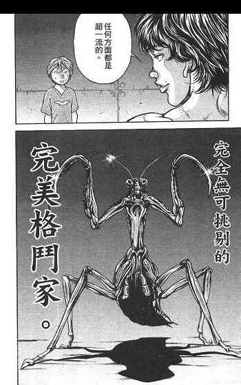 范马刃牙 - 第02卷 - 第19张图