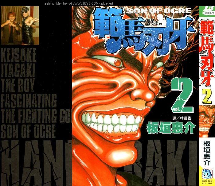 范马刃牙 - 第02卷 - 第1张图