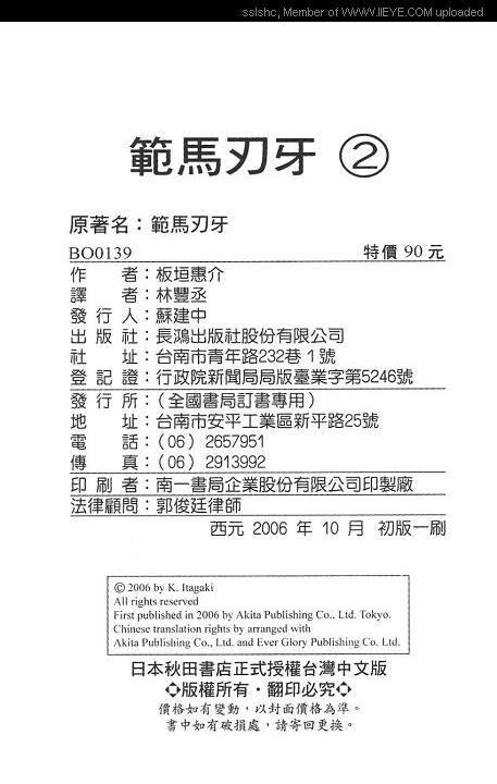 范马刃牙 - 第02卷 - 第200张图