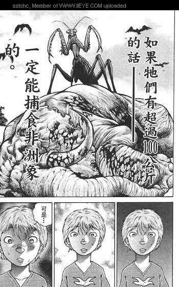 范马刃牙 - 第02卷 - 第20张图