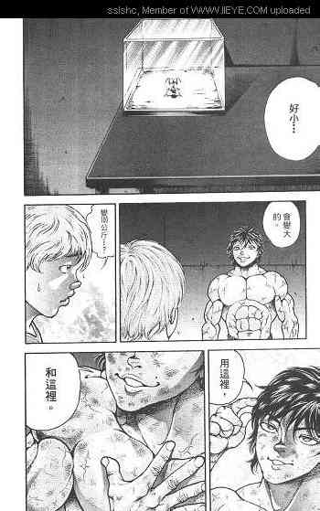 范马刃牙 - 第02卷 - 第21张图