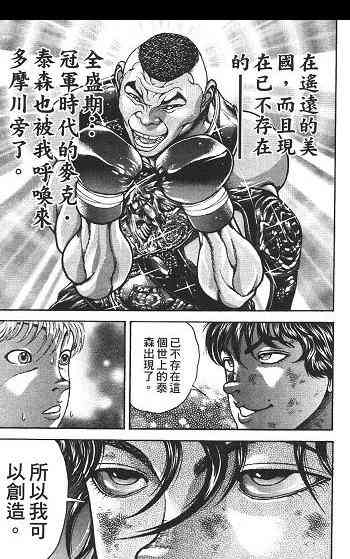 范马刃牙 - 第02卷 - 第22张图