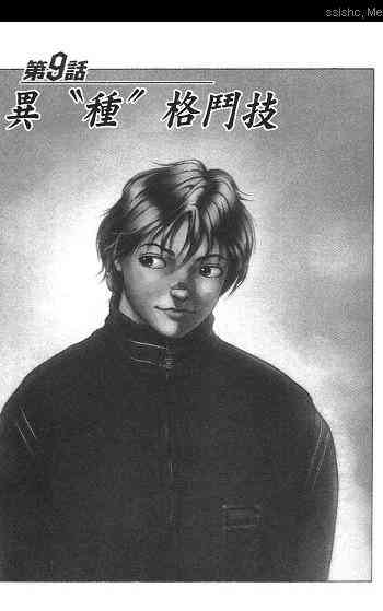 范马刃牙 - 第02卷 - 第27张图