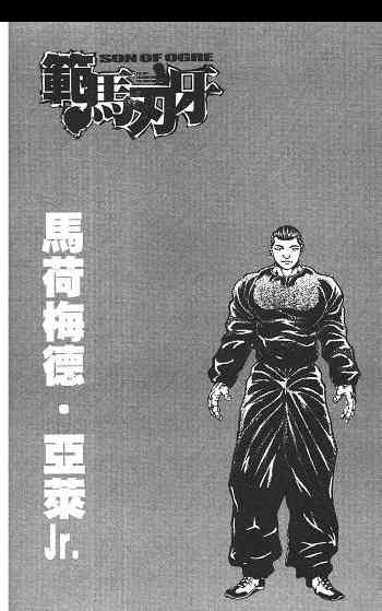 范马刃牙 - 第02卷 - 第28张图