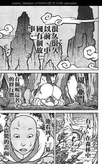 范马刃牙 - 第02卷 - 第29张图