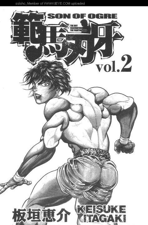 范马刃牙 - 第02卷 - 第2张图