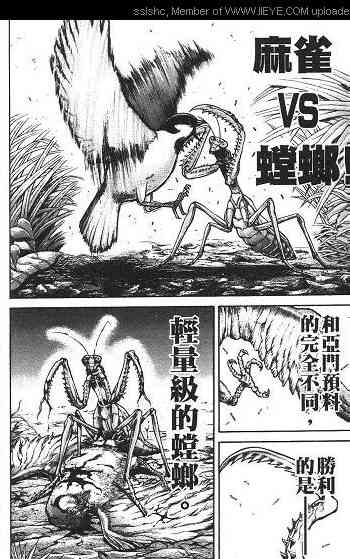 范马刃牙 - 第02卷 - 第30张图