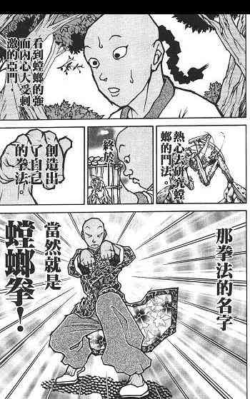 范马刃牙 - 第02卷 - 第31张图