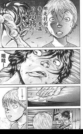 范马刃牙 - 第02卷 - 第33张图