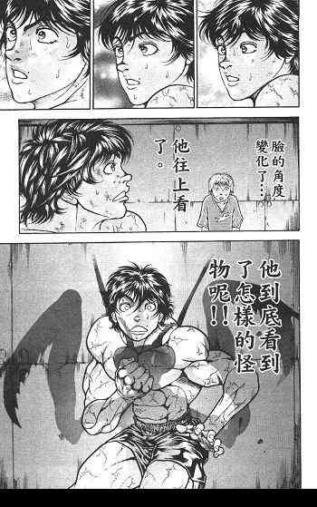 范马刃牙 - 第02卷 - 第35张图