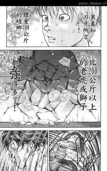 范马刃牙 - 第02卷 - 第39张图