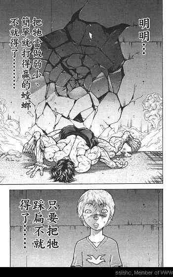 范马刃牙 - 第02卷 - 第45张图