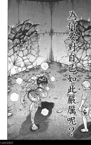 范马刃牙 - 第02卷 - 第46张图