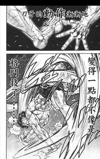 范马刃牙 - 第02卷 - 第48张图