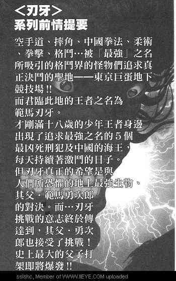 范马刃牙 - 第02卷 - 第4张图