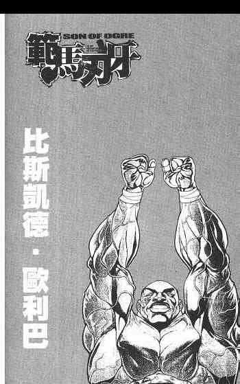 范马刃牙 - 第02卷 - 第50张图