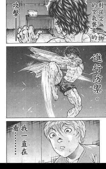 范马刃牙 - 第02卷 - 第52张图